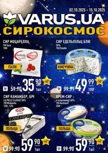 Акційна газета Varus, дійсна з 2025-10-02 по 2025-10-15.
