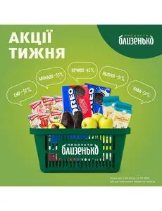 Акційна газета Близенько, дійсна з 2025-10-09 по 2025-10-15.