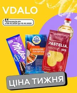 Акційна газета Vdalo, дійсна з 2025-10-09 по 2025-10-15.