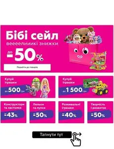 Акційна газета Будинок Іграшок, дійсна з 2025-10-10 по 2025-10-15.