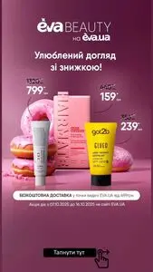 Акційна газета Eva, дійсна з 2025-10-08 по 2025-10-16.