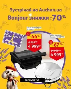 Акційна газета Ашан, дійсна з 2025-09-26 по 2025-10-19.