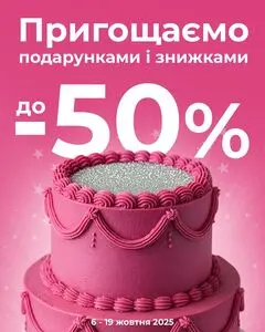 Акційна газета Шик і Блиск, дійсна з 2025-10-06 по 2025-10-19.