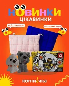 Акційна газета Копійочка, дійсна з 2025-10-12 по 2025-10-19.