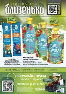 Акційна газета Близенько, дійсна з 2025-10-13 по 2025-10-19.