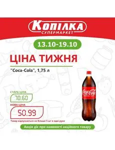 Акційна газета Копилка, дійсна з 2025-10-13 по 2025-10-19.