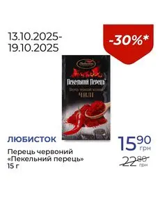 Акційна газета Посад, дійсна з 2025-10-13 по 2025-10-19.