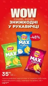 Акційна газета Рукавичка, дійсна з 2025-10-13 по 2025-10-19.