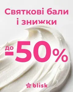 Акційна газета Шик і Блиск, дійсна з 2025-10-13 по 2025-10-19.
