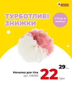 Акційна газета Аврора, дійсна з 2025-10-14 по 2025-10-19.