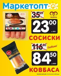 Маркетопт