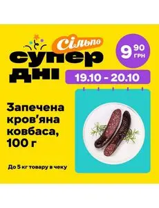 Сільпо