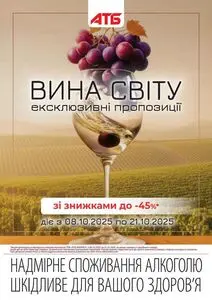 Акційна газета АТБ-Маркет, дійсна з 2025-10-08 по 2025-10-21.