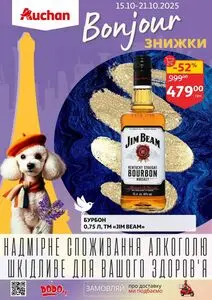 Акційна газета Ашан, дійсна з 2025-10-15 по 2025-10-21.