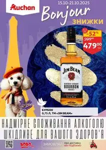Акційна газета Ашан, дійсна з 2025-10-15 по 2025-10-21.