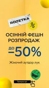 Акційна газета Rozetka, дійсна з 2025-10-15 по 2025-10-21.