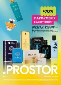 Акційна газета Prostor, дійсна з 2025-09-22 по 2025-10-22.