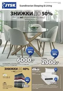 Акційна газета JYSK, дійсна з 2025-10-02 по 2025-10-22.