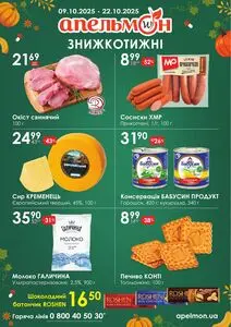 Акційна газета Апельмон, дійсна з 2025-10-09 по 2025-10-22.