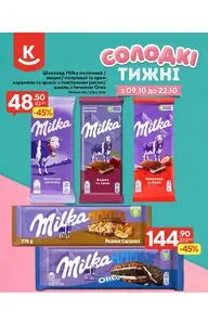 Акційна газета Класс, дійсна з 2025-10-09 по 2025-10-22.