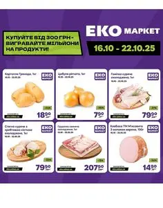 ЕКО-маркет