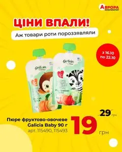 Акційна газета Аврора, дійсна з 2025-10-17 по 2025-10-22.