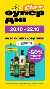 Сільпо