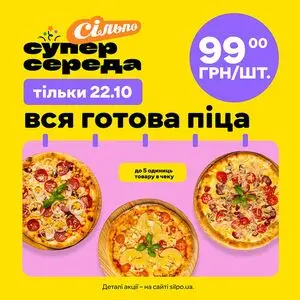 Сільпо