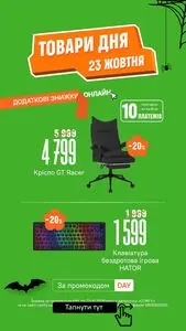 Акційна газета Comfy, дійсна з 2025-10-23 по 2025-10-23.