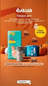 Акційна газета Eva, дійсна з 2025-10-23 по 2025-10-23.