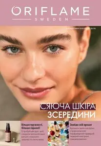 Акційна газета Oriflame, дійсна з 2025-10-06 по 2025-10-25.