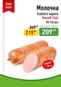 Акційна газета Петриківка, дійсна з 2025-10-06 по 2025-10-26.