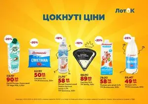 Акційна газета Лоток, дійсна з 2025-10-13 по 2025-10-26.