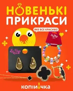 Акційна газета Копійочка, дійсна з 2025-10-17 по 2025-10-26.