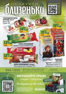 Близенько