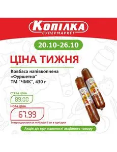 Копилка