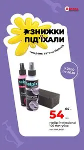 Акційна газета Аврора, дійсна з 2025-10-22 по 2025-10-26.