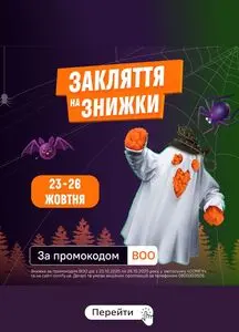 Акційна газета АТБ-Маркет, дійсна з 2025-10-23 по 2025-10-26.