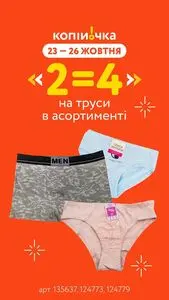 Копійочка