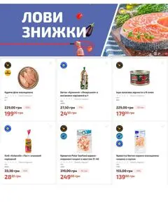 Акційна газета Фора, дійсна з 2025-10-21 по 2025-10-27.