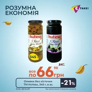 Акційна газета Є таке, дійсна з 2025-10-15 по 2025-10-28.
