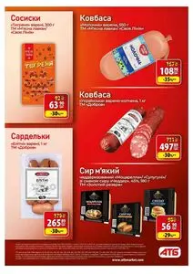Акційна газета АТБ-Маркет, дійсна з 2025-10-22 по 2025-10-28.