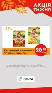 Акційна газета Галицька свіжина, дійсна з 2025-10-22 по 2025-10-28.