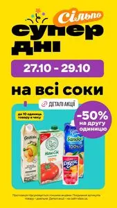 Сільпо