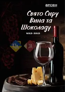 Арсен