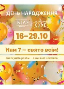 Біле Сухе