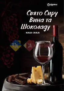 Фреш