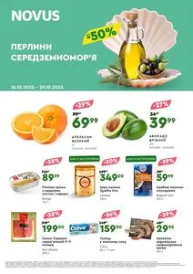 Акційна газета Novus, дійсна з 2025-10-16 по 2025-10-29.