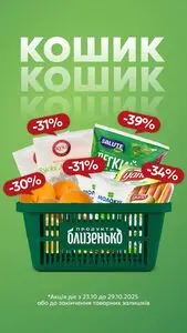 Близенько