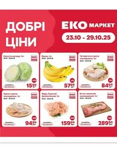 ЕКО-маркет